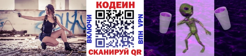 Кодеин напиток Lean (лин) Покров